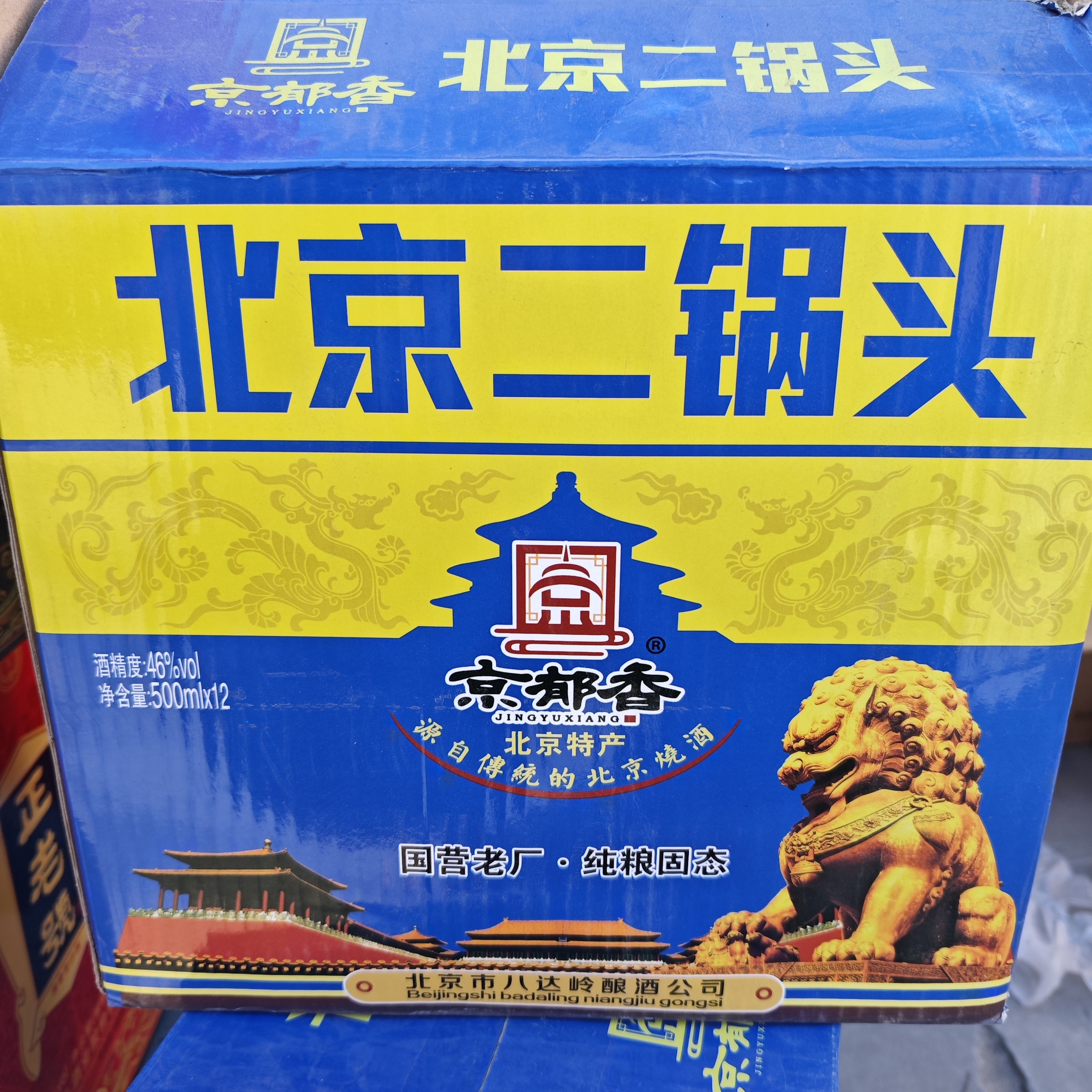 八达岭精品北京二锅头京郁香