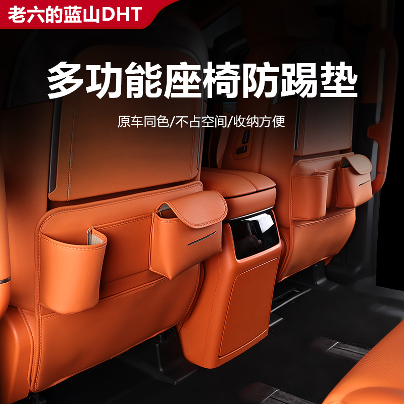 23-25款魏牌蓝山高山789座椅防踢后排防护收纳袋汽车内饰改装配件