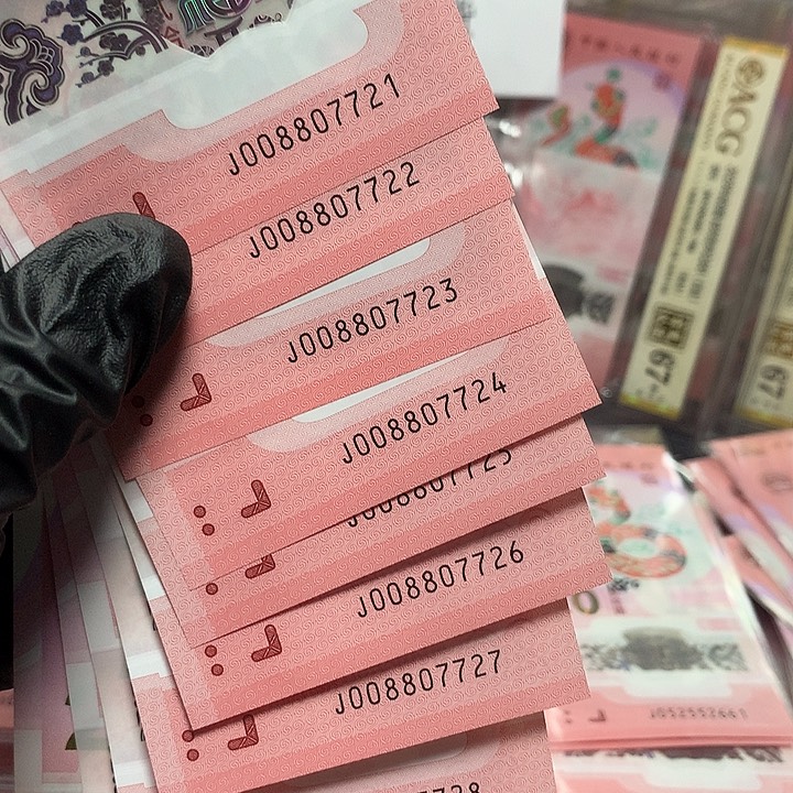 008807721蛇钞四对子标十裸钞