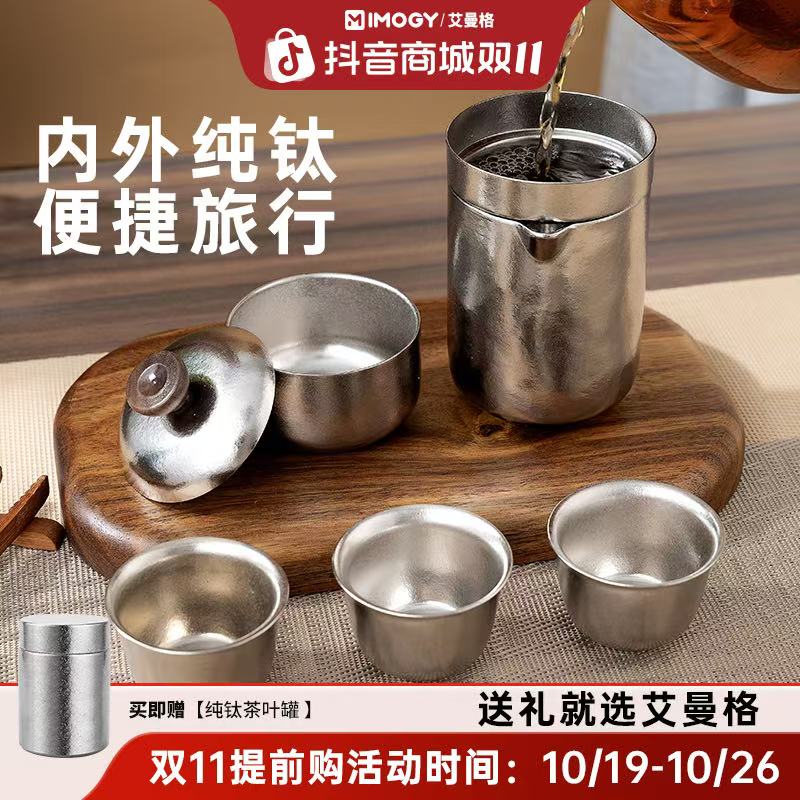 德国艾曼格旅行纯钛茶具双层防烫一壶四杯便携式出差