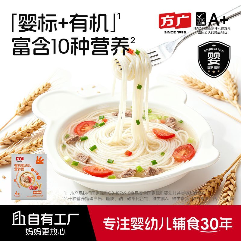 方广婴儿软弹有机营养面条无添加盐糖儿童谷肉蔬宝宝辅食面6个月