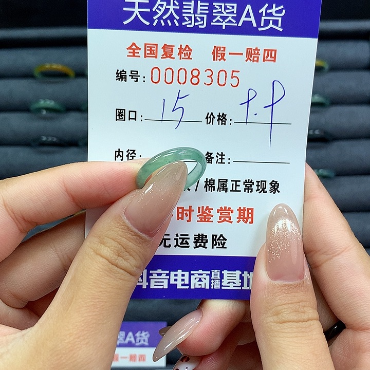 翡翠戒指未镶嵌      8305