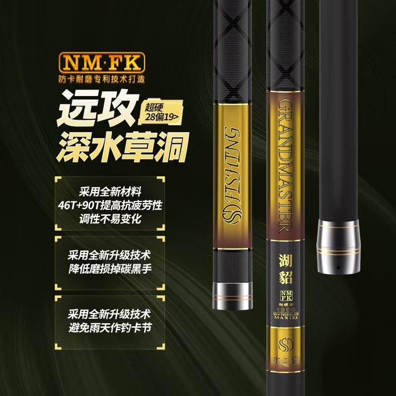 水上貂NM.FK版湖貂MAX103/120/130传统长杆品牌传统钓鱼竿长竿