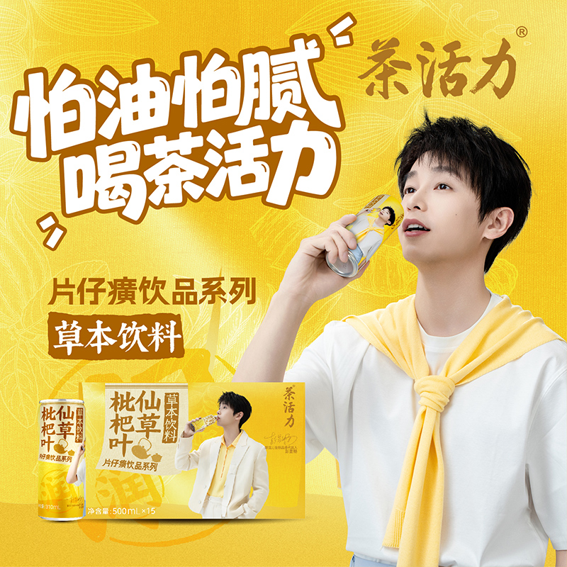 【达人专属】茶活力草本植物饮料310mlx12罐 无糖0脂茶饮 清甜不腻