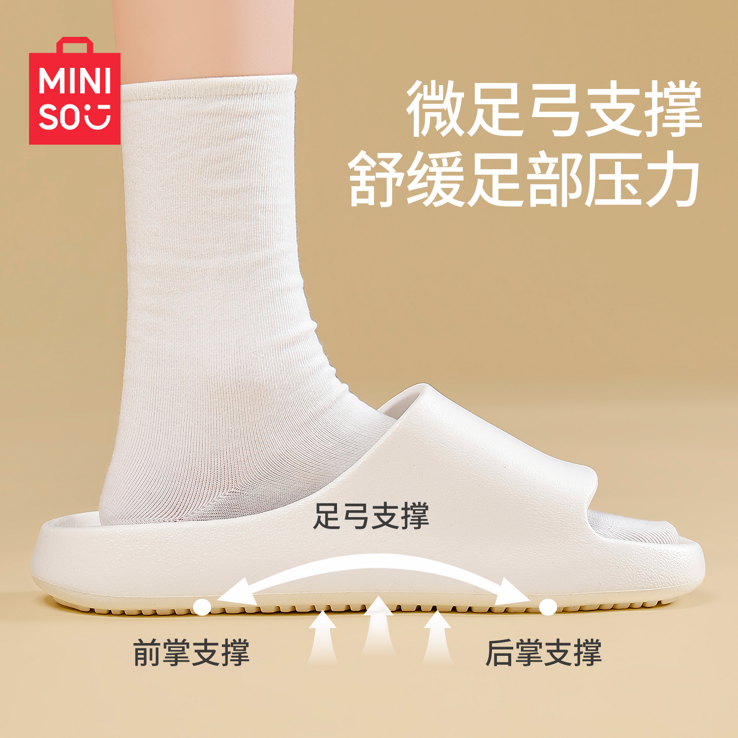 MINISO/名创优品2026新款爆款夏情侣足弓底支撑平足防滑软底拖鞋