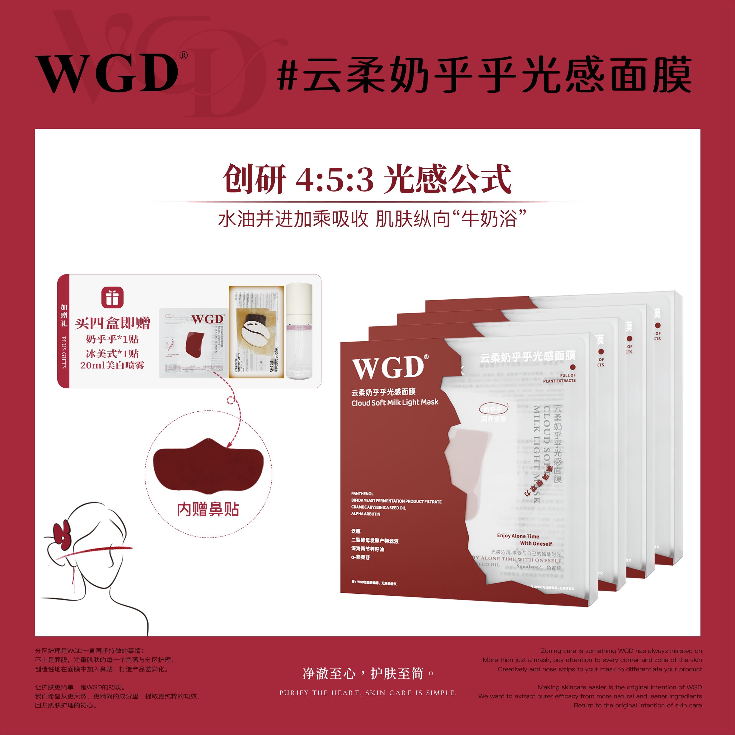 WGD云柔奶呼呼光感面膜补水提亮贴片面膜【直播专属】