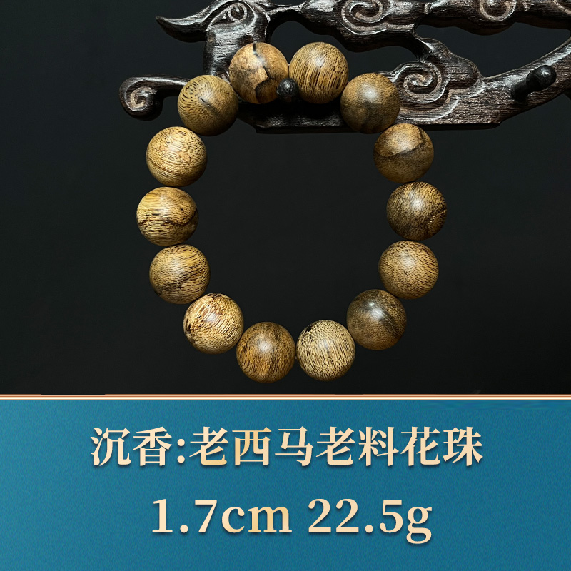 37090 老西马老料花珠 沉香
