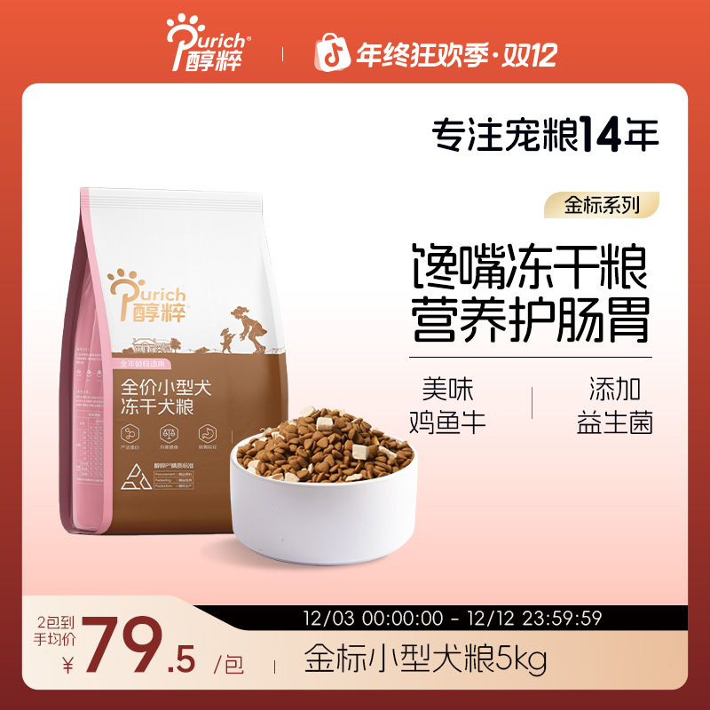 醇粹金标犬粮10斤小型犬狗粮全犬期营养增肥补钙添加鸡肉冻干