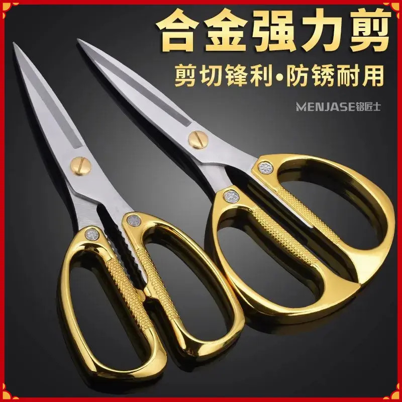 【C新人专享】家用不锈钢家用剪刀强力厨房多功能裁缝剪大剪子