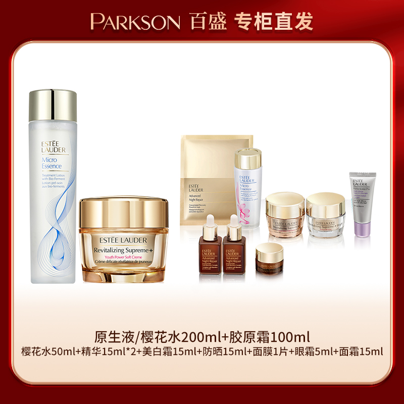 【女王节】Estee Lauder/雅诗兰黛胶原霜+原生/樱花水套组（+化妆包）