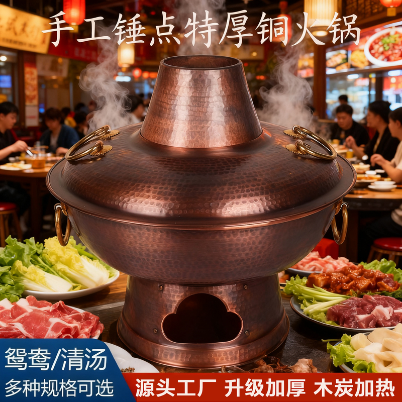 玄武锤点超厚老式木炭纯铜老北京纯铜火锅老式铜火锅特厚纯铜锅