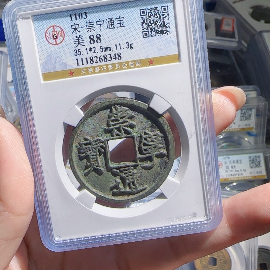 铜zx历朝古币。348