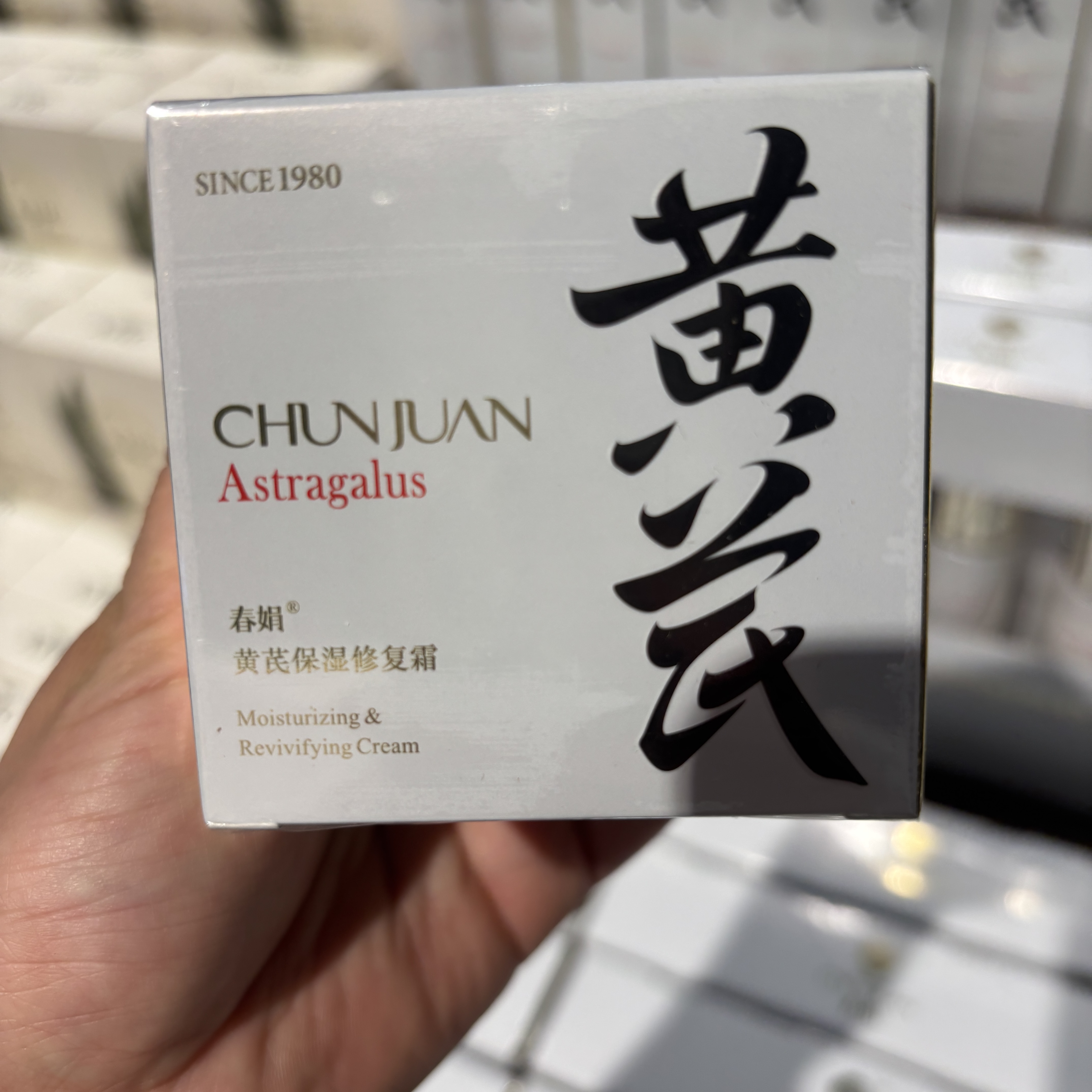 黄芪保湿修复  眼霜  精华液   润肤水   补水修护滋润