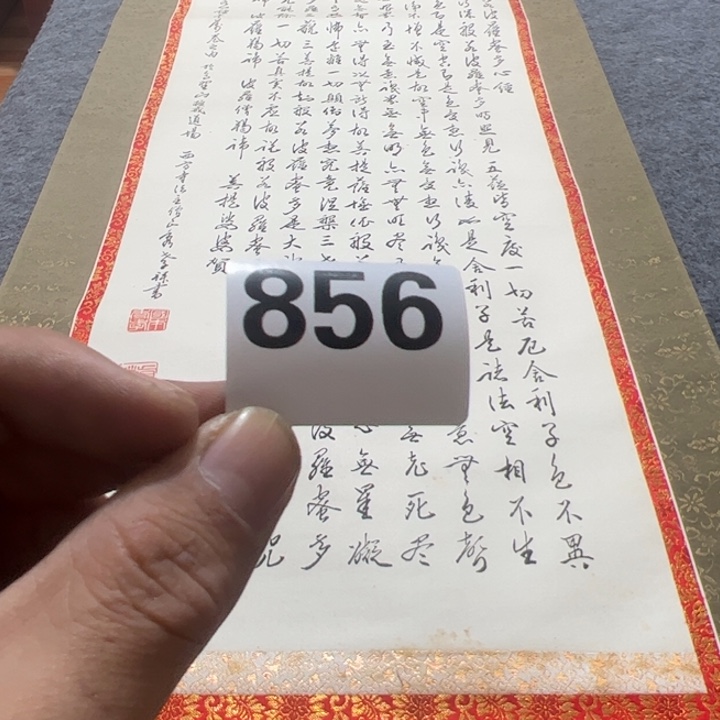 普***斋陶精品回流老字画等