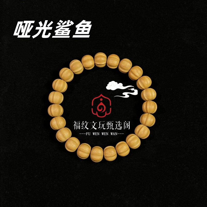 福纹出品—哑光四方鲨鱼背全品猴头手串收藏款