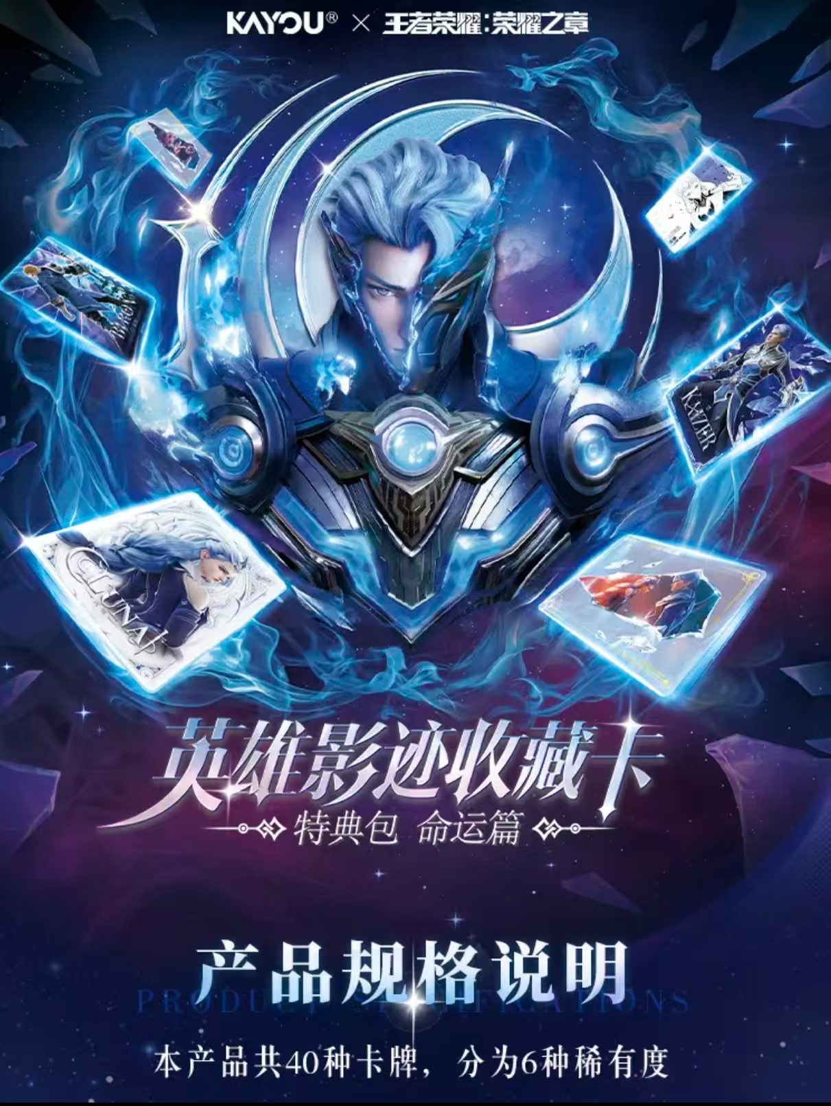 【粥粥】《王者荣耀-荣耀之章》收藏卡特典包命运篇