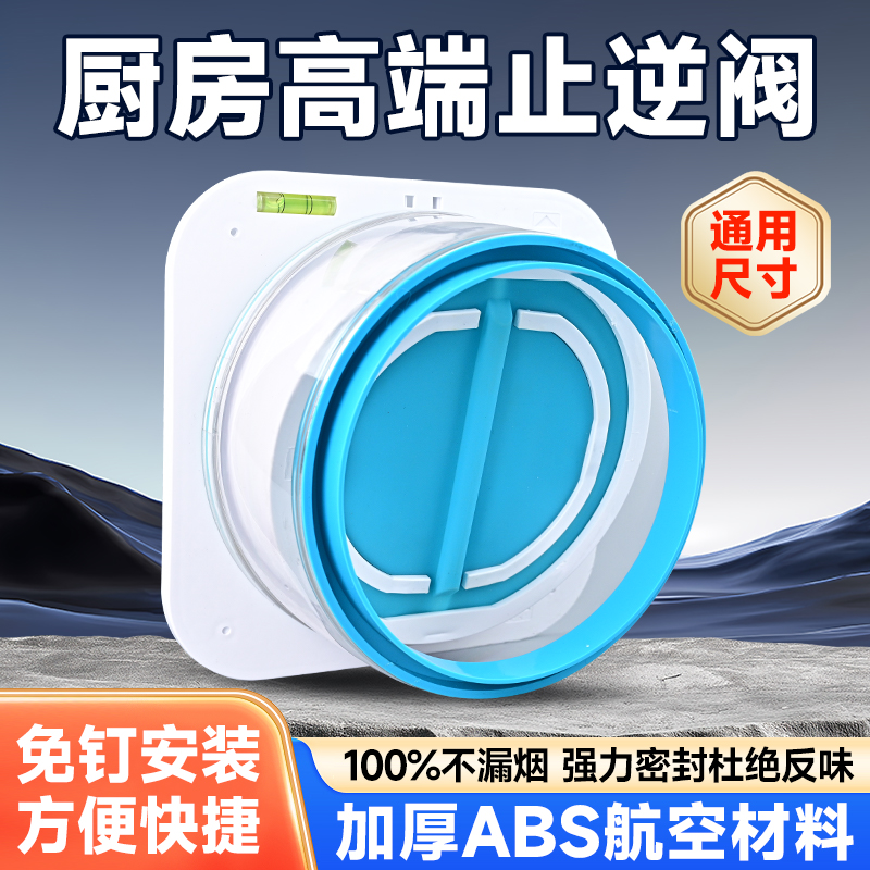 [新人福利]厨房止逆阀通用油烟机专用烟管止烟阀抽油烟机卫生间