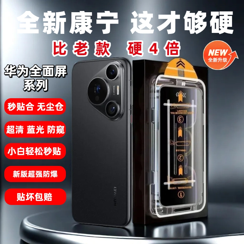 康宁适用华为mate70全屏全胶钢化膜手机膜mate60/50防摔除尘舱