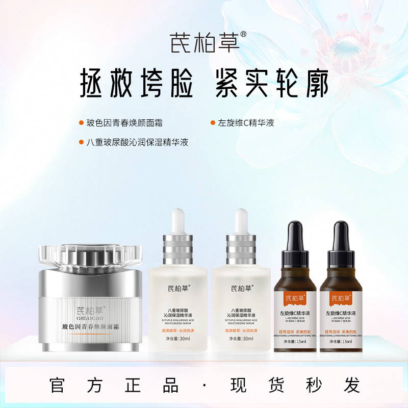 芪柏草玻色因青春焕颜左旋面霜淡纹抗皱提拉紧致提亮空气霜