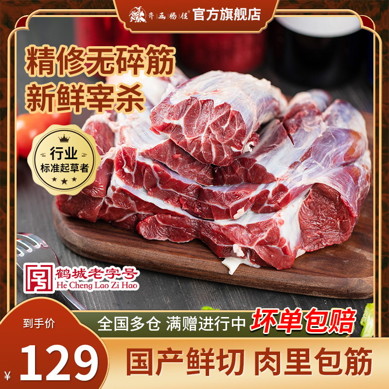 齐函杨佳无注水清爽牛腱子五花趾三花趾牛腿肉牛展1000g/2000g