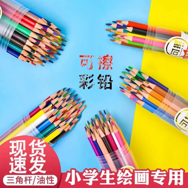 可擦色油性彩色铅笔适合小学生幼儿园绘画使用