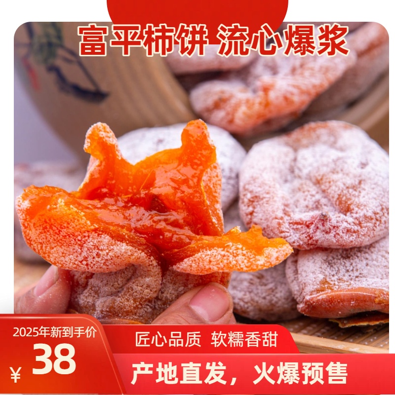 陕西富平霜降流心吊柿饼独立包装软糯香甜即食零食