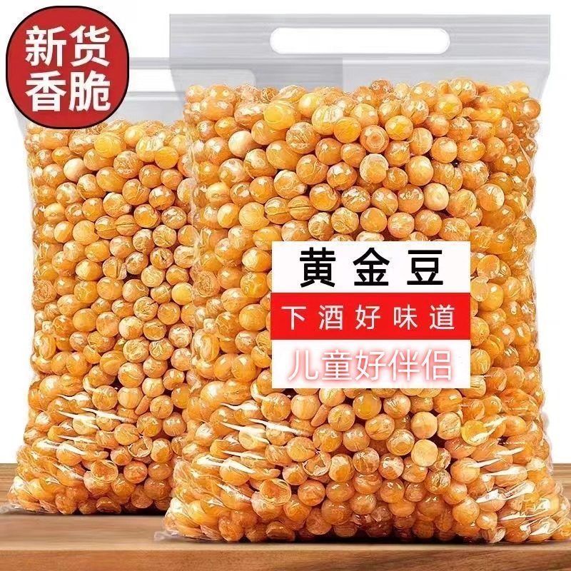 【净重2斤】香酥黄金豆酥脆香辣牛肉即食下酒小吃油炸零食豌豆休闲