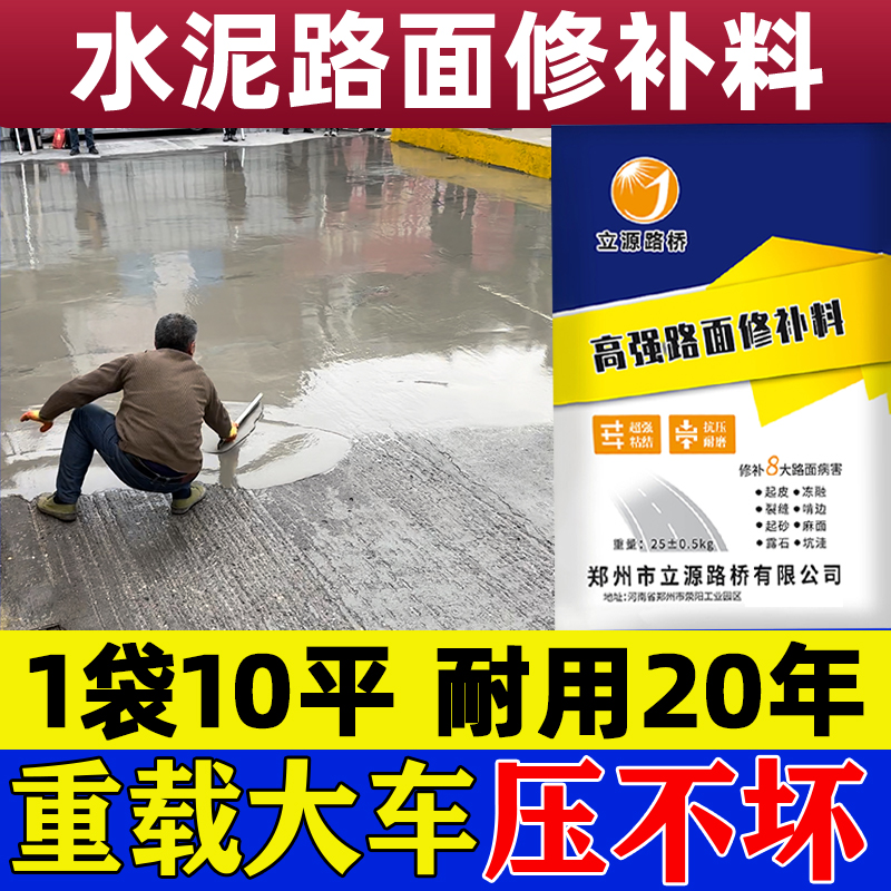 路面水泥地面修补高强耐磨快速修复材料高强水泥地面自流平水泥