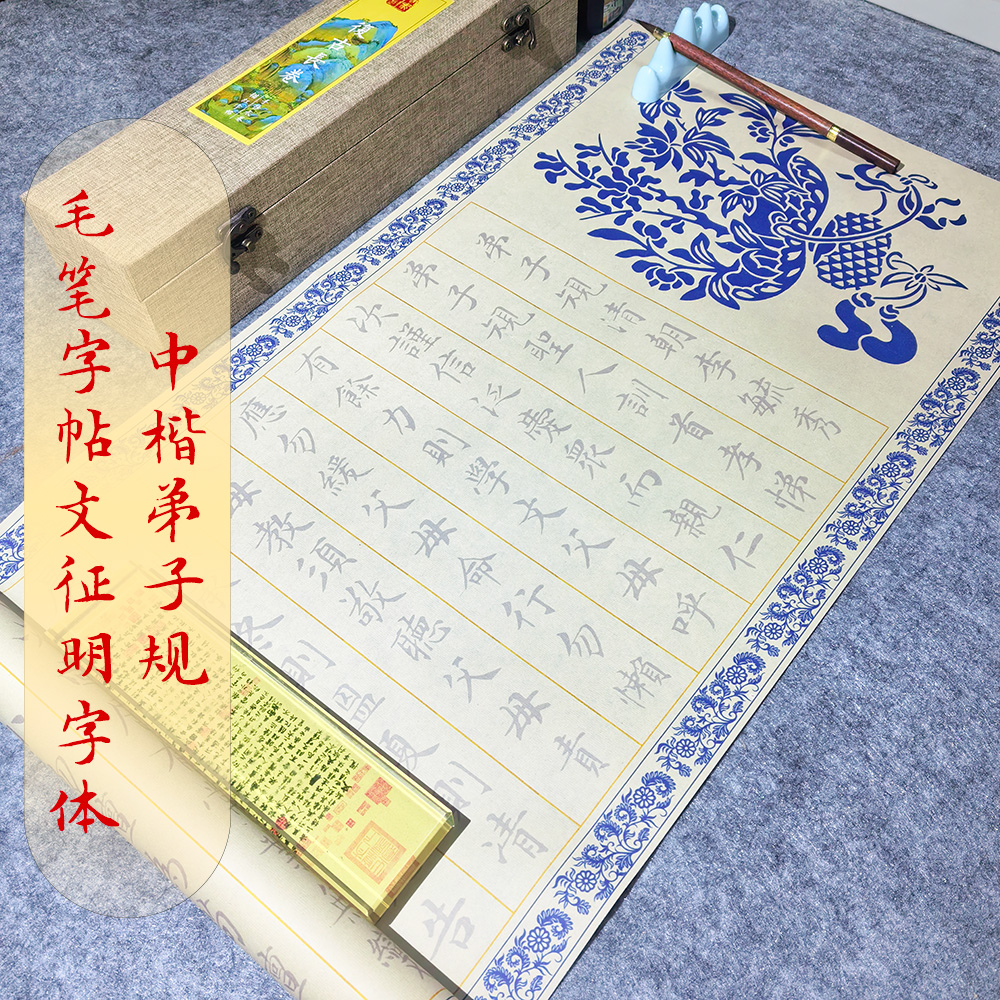 青花瓷三字经百家姓弟子规兰亭序文征明中楷毛笔字帖静心练字
