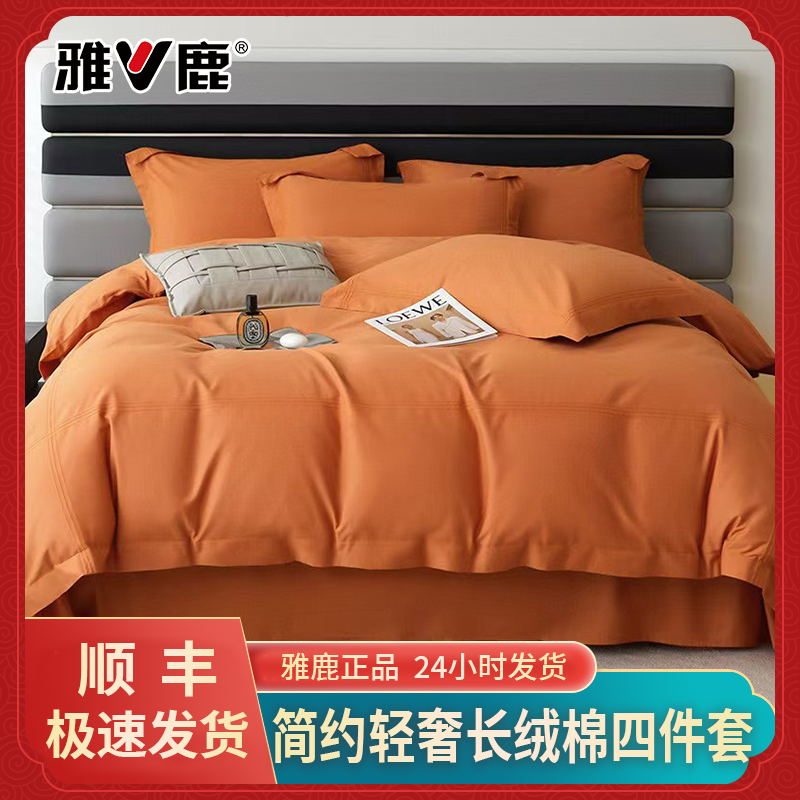 V/雅鹿【纯镜】CR工艺埋绳款新疆长绒棉四件套轻奢酒店简约加厚纯色