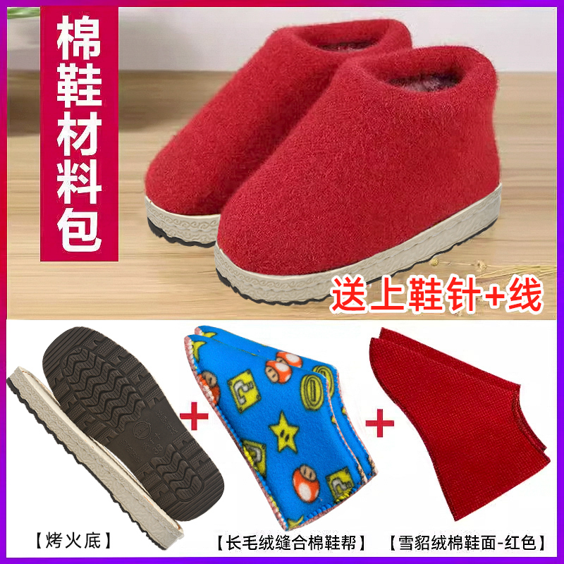 烤火底【雪貂绒】做棉鞋材料全套冬季保暖棉拖鞋鞋底鞋帮一套