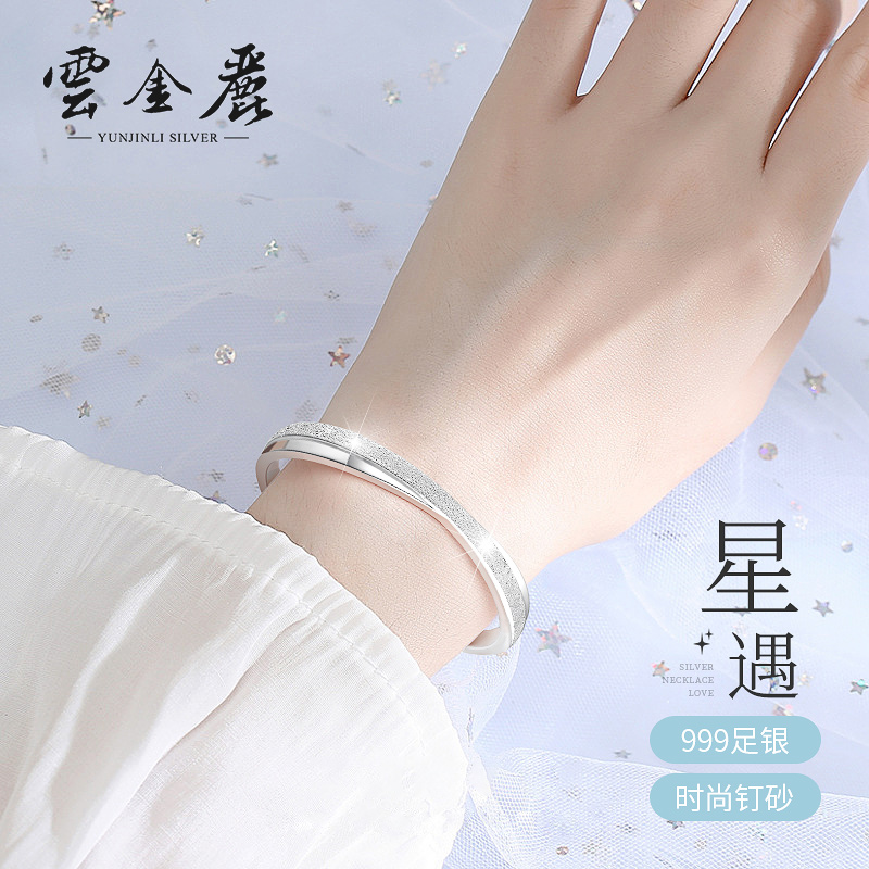 云金丽 足银手镯 莫比乌斯系列999实心开口银镯子送女友生日礼物
