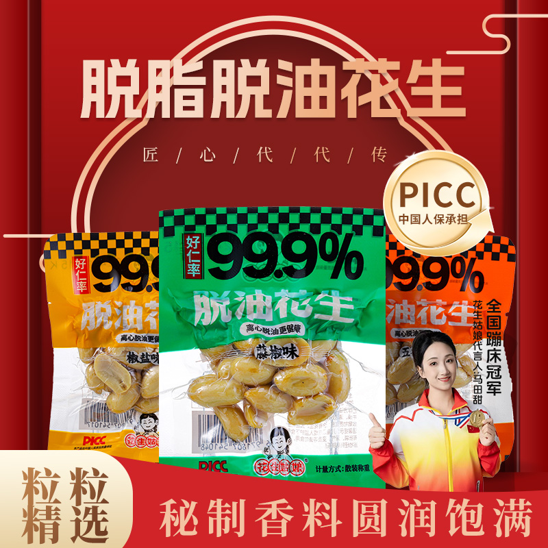 99.9%脱油花生20g福袋6包