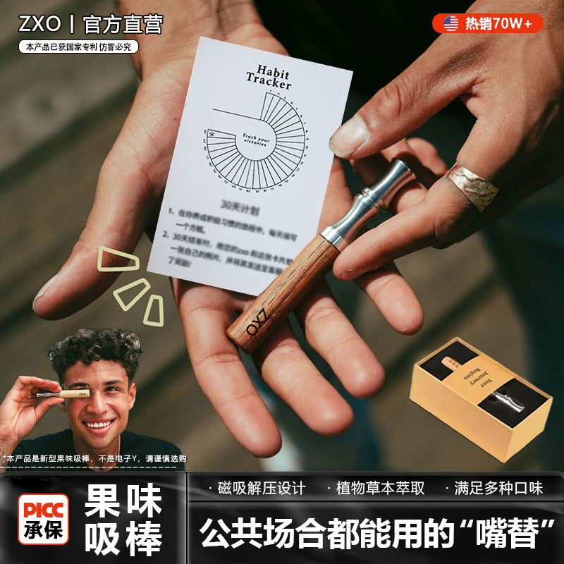 zxo果味吸棒替代烟吸吸棒口吸棒薄荷替代棒嘴替磁吸官方正品
