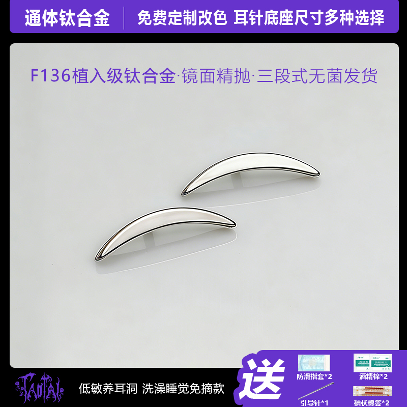 钛合金耳饰 淘钛F136医用植入级内螺纹小月牙轻奢耳钉饰品耳骨钉