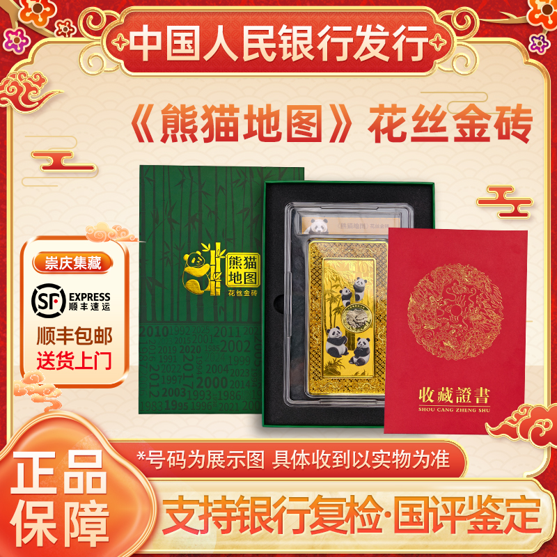 非法定货币法定货币法定货币熊猫地图花丝砖非遗工艺限量
