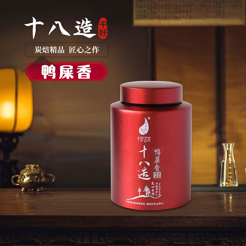 千好名茶十八造鸭屎香单丛茶250克 回甘强 口感顺滑 买一赠一