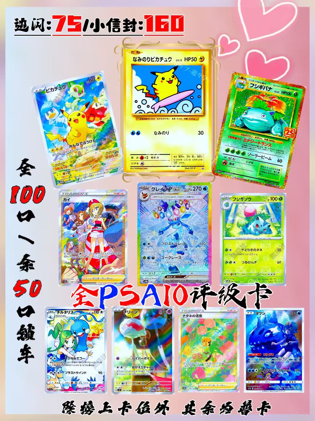  【小信封】（冲浪皮）PTCG宝可梦集换式卡牌拆卡（小橘）全PSA评级卡