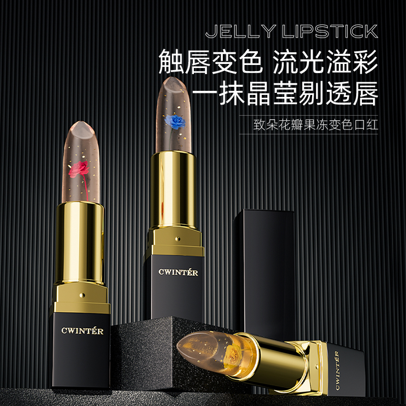 致朵花瓣果冻变色口红-CZ