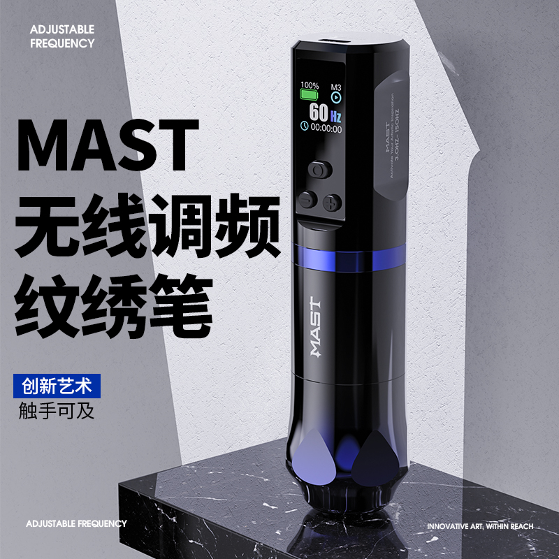 魔侍MAST X8PRO多频纹绣笔无线一体机颗粒线雾眉眼唇纹发直驱仪器