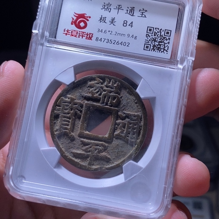 铜MQ评级封装盒子币一枚6402