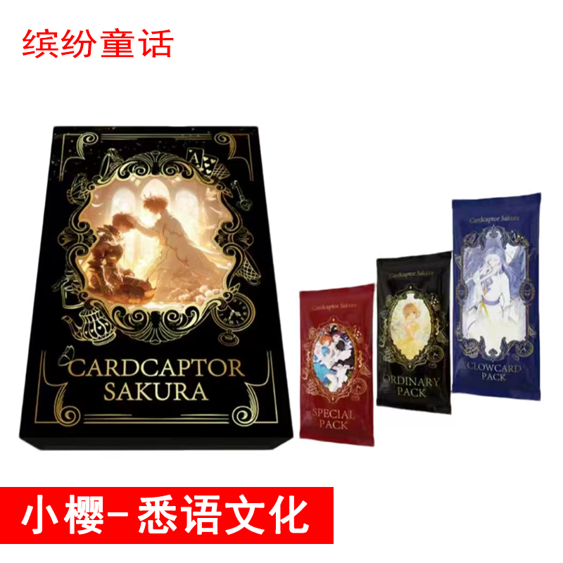 娴【强娶+抬盒】悉语-魔卡少女樱 国潮国产二创收藏卡卡牌盲盒（代拆