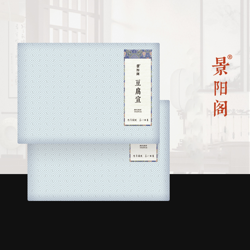 景阳阁豆腐宣三尺创作级毛笔书法国画专用加厚书法宣纸直播间专用