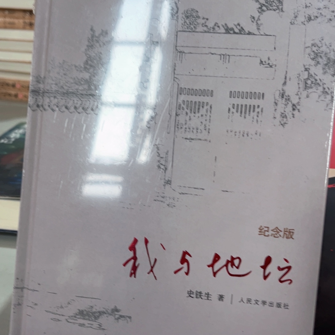 我与地坛新书福利