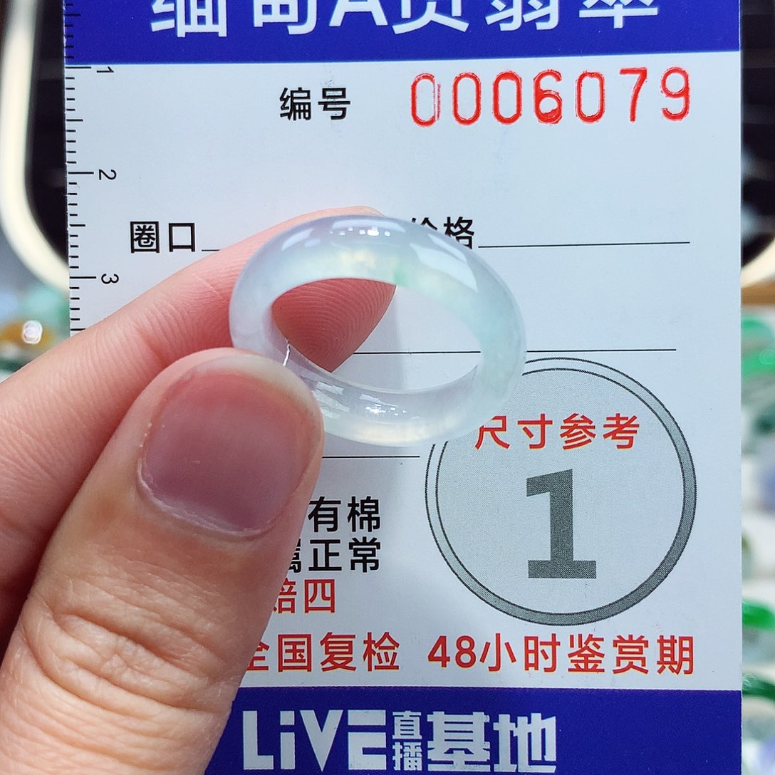 翡翠未镶嵌戒指17号