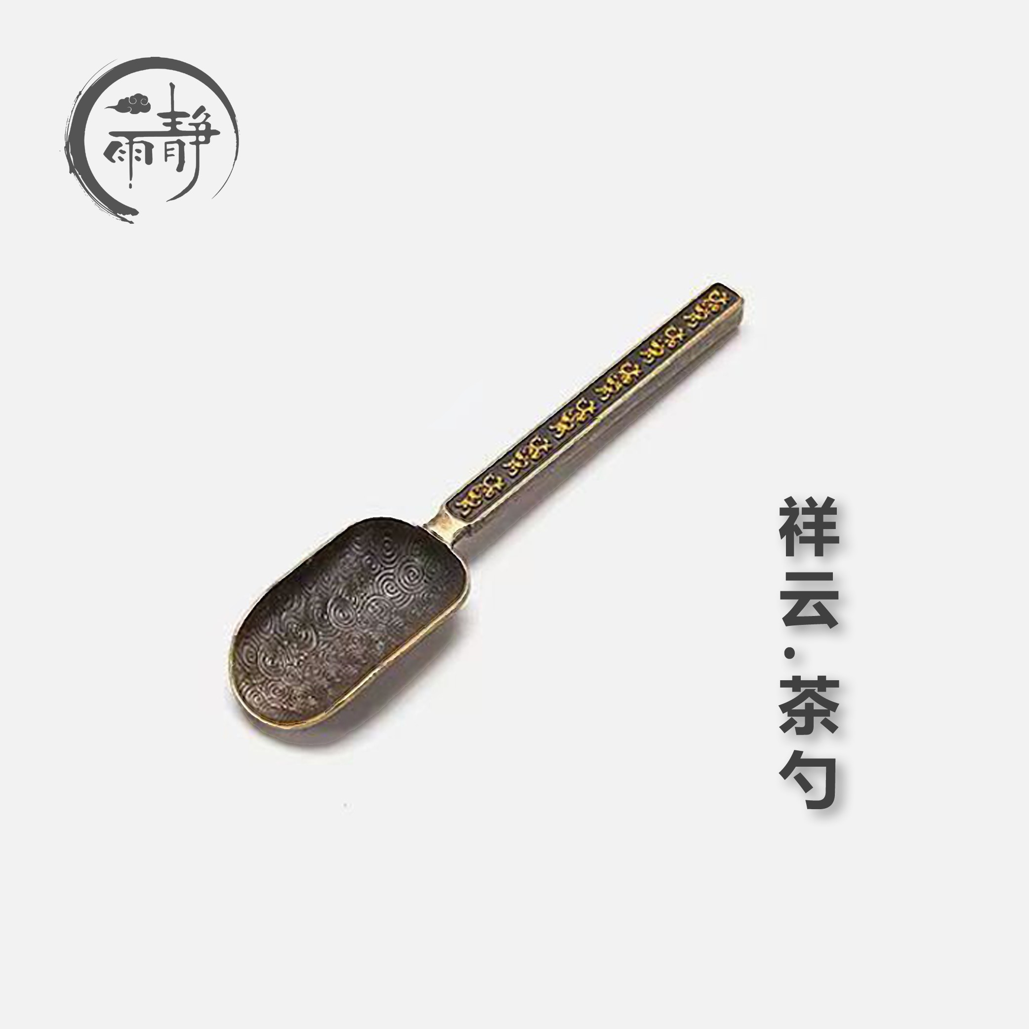 祥云茶勺茶匙茶道六君子配件长柄功夫茶具 DC-1000
