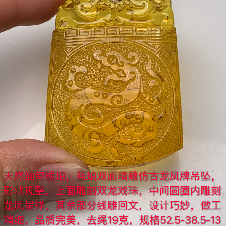 天然缅甸琥珀雕刻龙凤牌吊坠19克