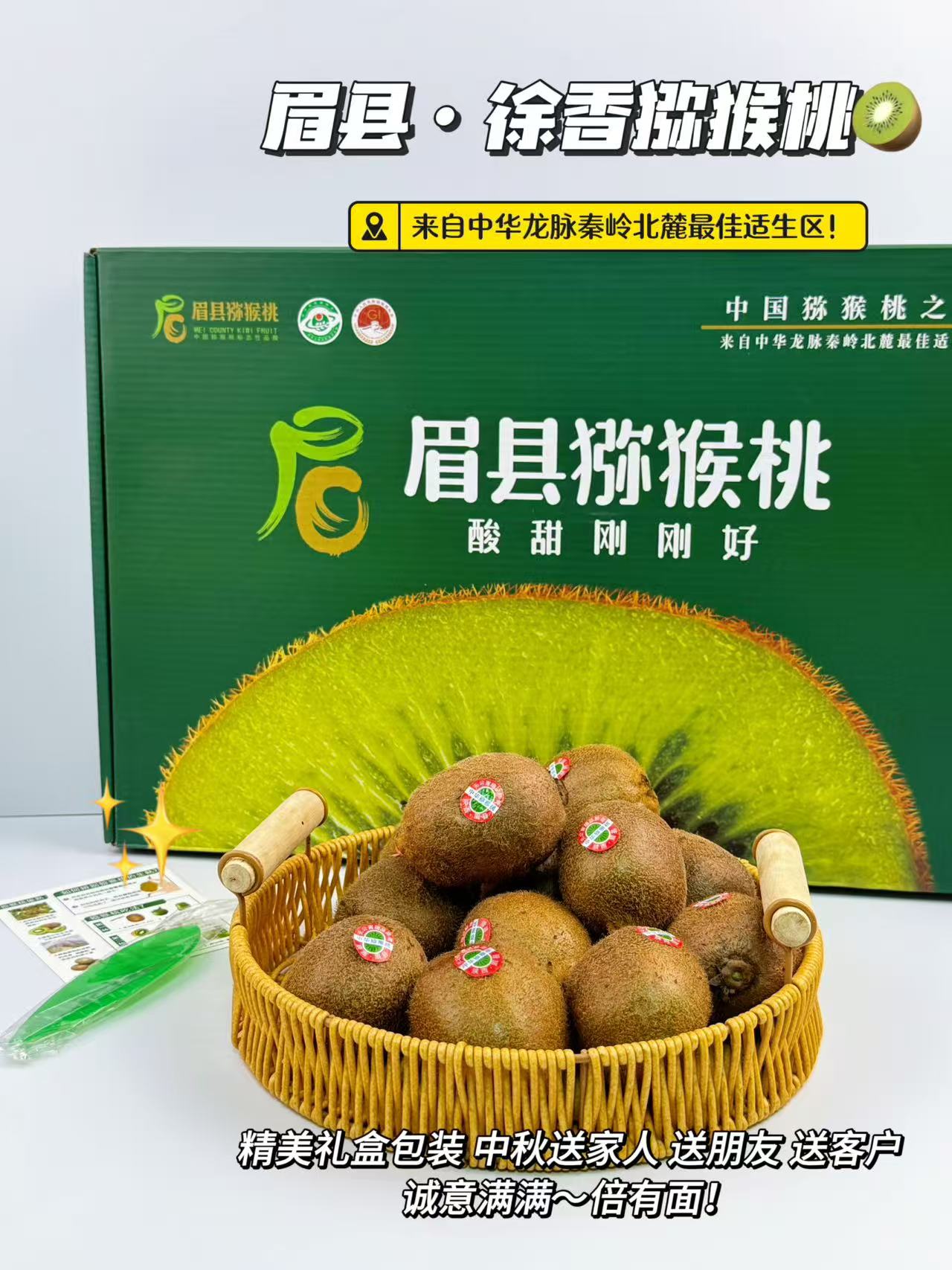 （精美礼盒）陕西眉县徐香猕猴桃新鲜现摘现发当季水果