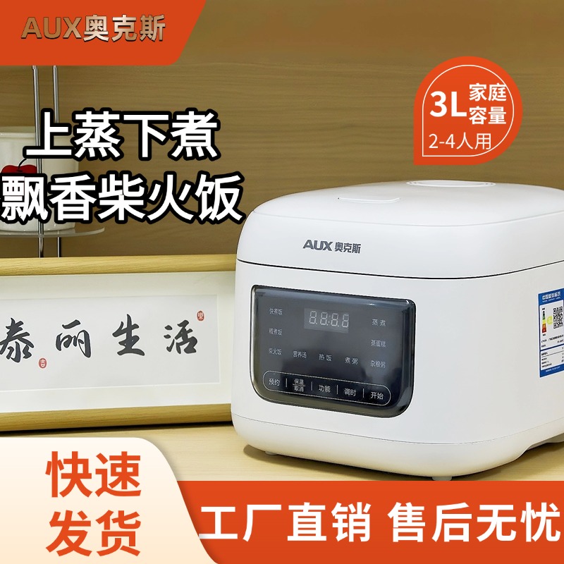 奥克斯煮饭自动断电电饭煲快煮保湿电脑压力锅内胆高压锅电饭锅