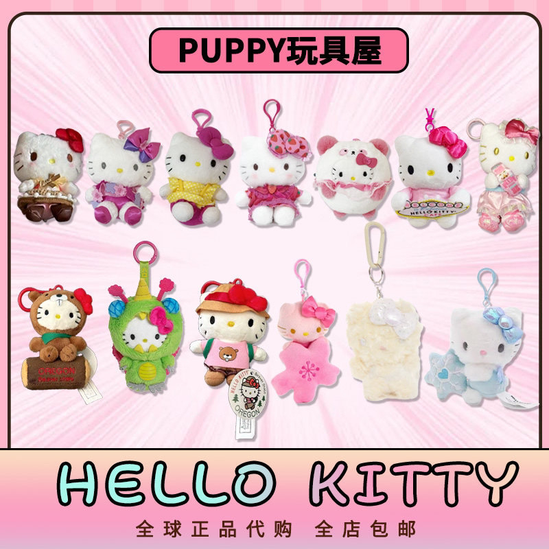 【美版正品】地域限定·KT挂件合集